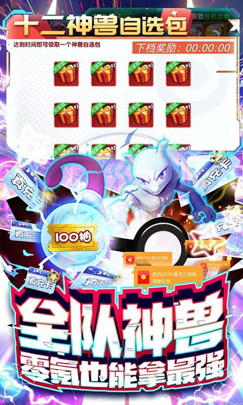 神兽连萌红包版图3