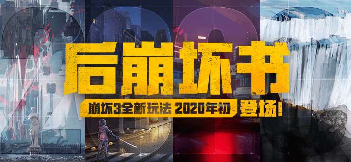 崩坏3互通版图2