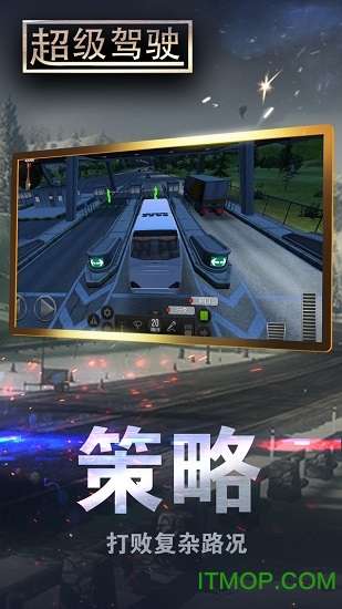 超级驾驶模拟3D客车图1