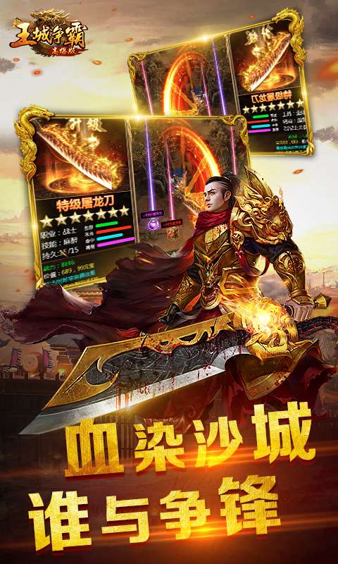 王城争霸超变版图3