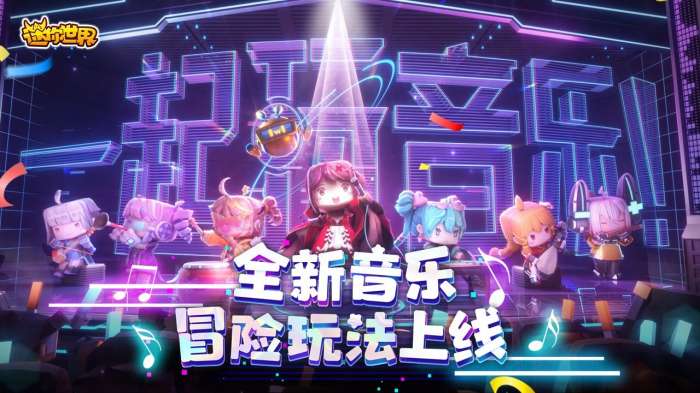 迷你世界1.21.0图1