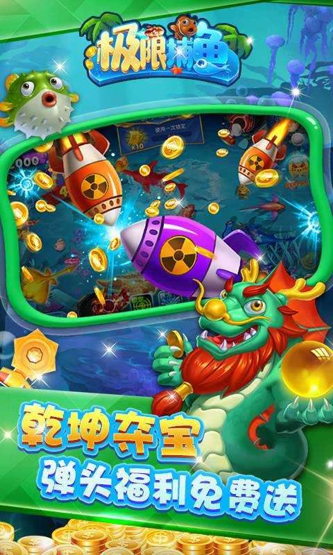 极限捕鱼万炮版图4