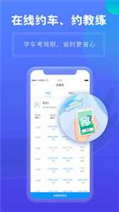 畅达驾考通图1