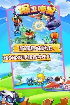 保卫喵星安卓版图4