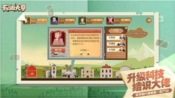 石油大亨正版图2