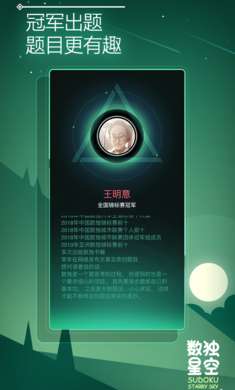 数独星空去广告版图2