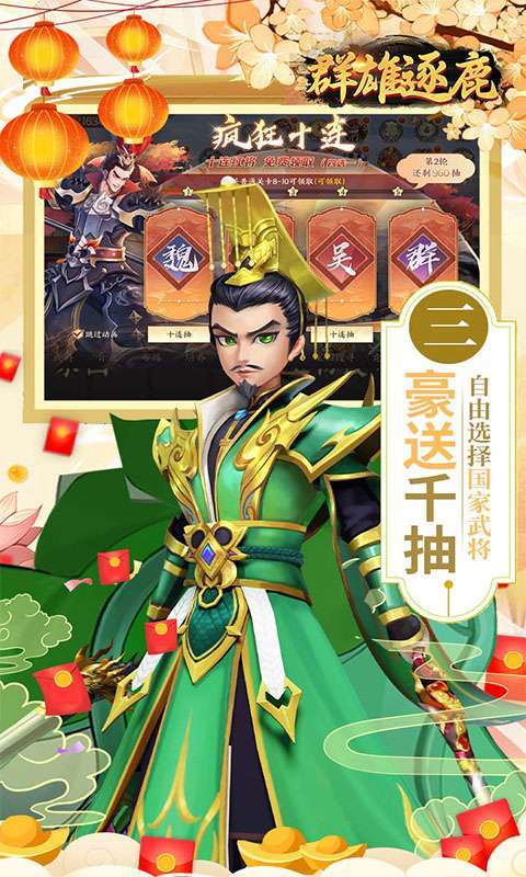 群雄逐鹿(0.05新春送神将)图3