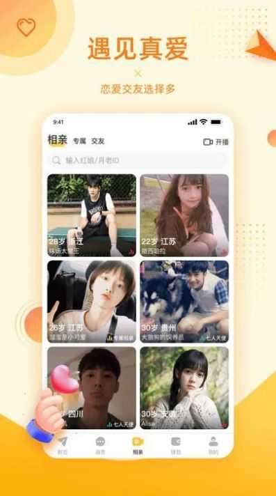 爱对大龄相亲图1