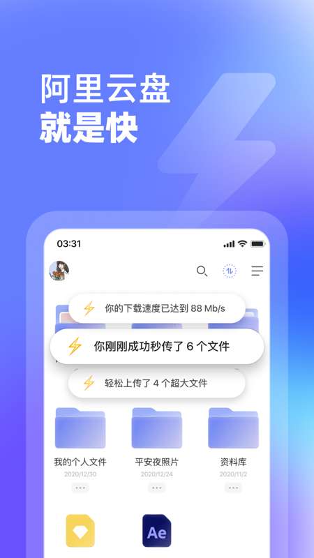 阿里云盘魅族版图1