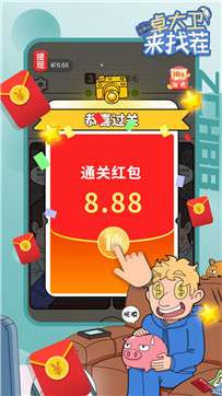 卓大卫来找茬红包版图3
