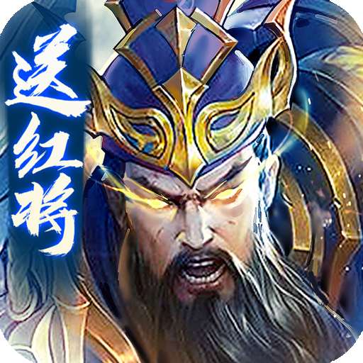 攻城天下破解版无限元宝