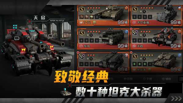 坦克兄弟连破解版图4