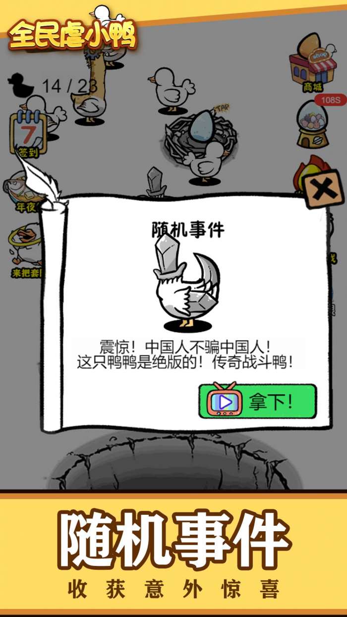 全民虐小鸭图2