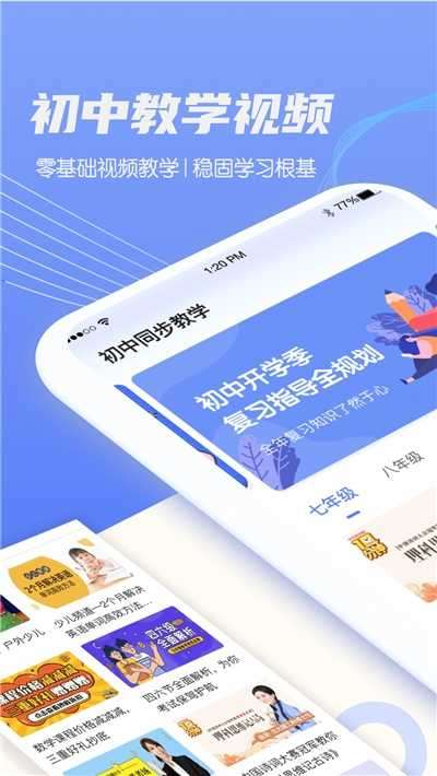 初中同步教学图2
