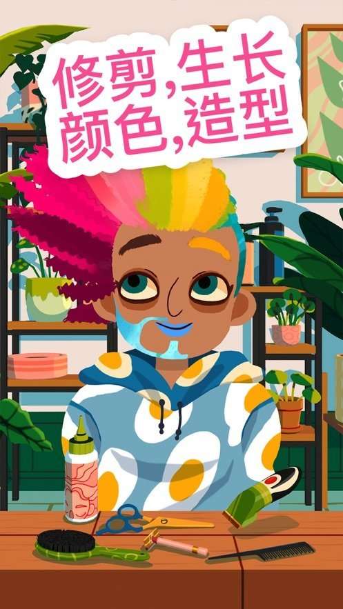 托卡美发沙龙4破解版图4