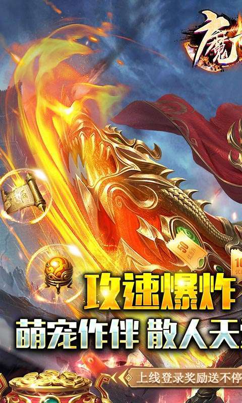 魔之谷-战宠切割版图1