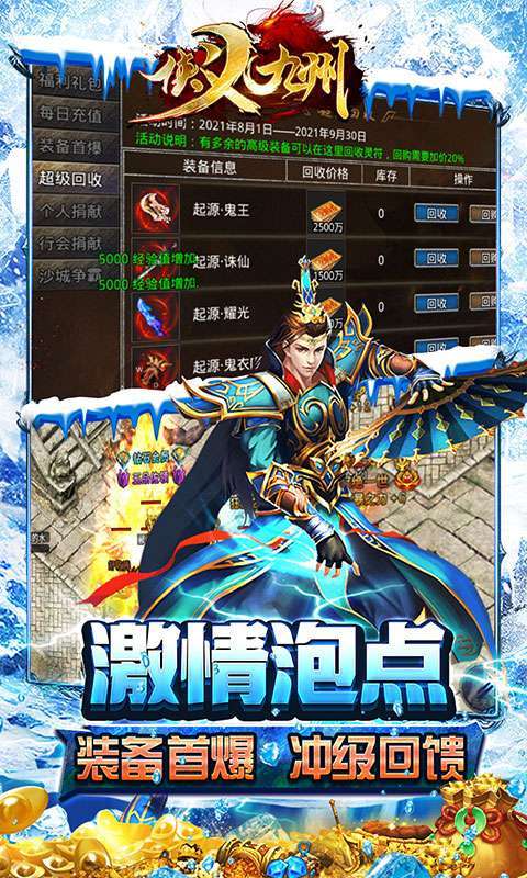 侠义九州(高爆冰雪神魔)图4