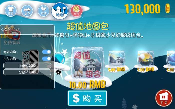 滑雪大冒险破解版内置修改器图1