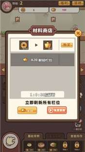 吃货我最强图1