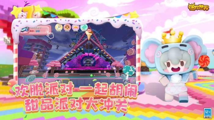 迷你世界4周年免费版图2