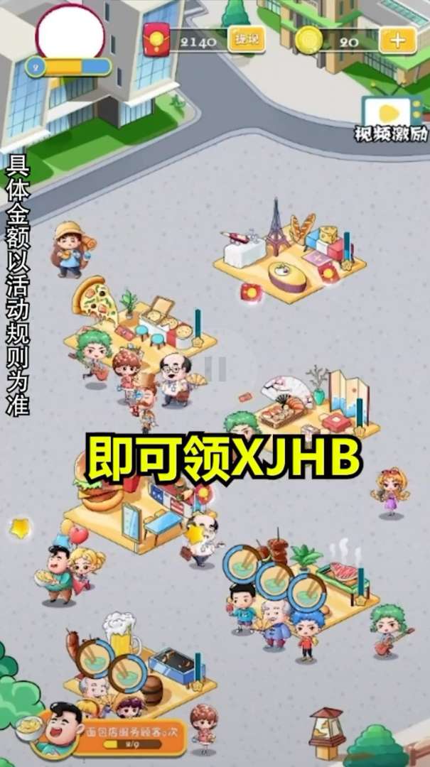 美食街大亨红包版图1