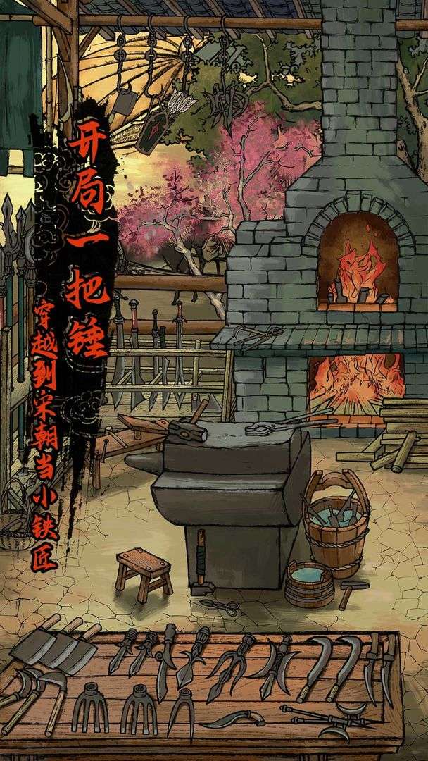 我在宋朝当铁匠图4