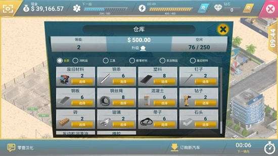 废品回收站大亨图4
