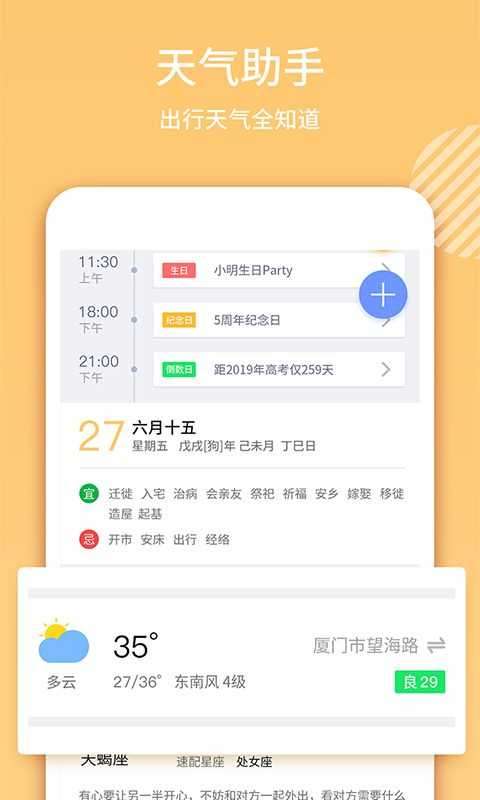 云犀日历app图3