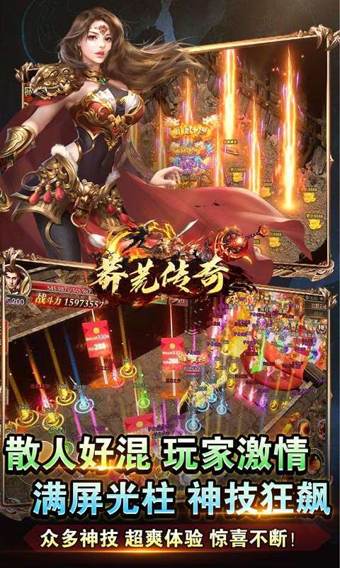 莽荒传奇（0.1折福利送）图4