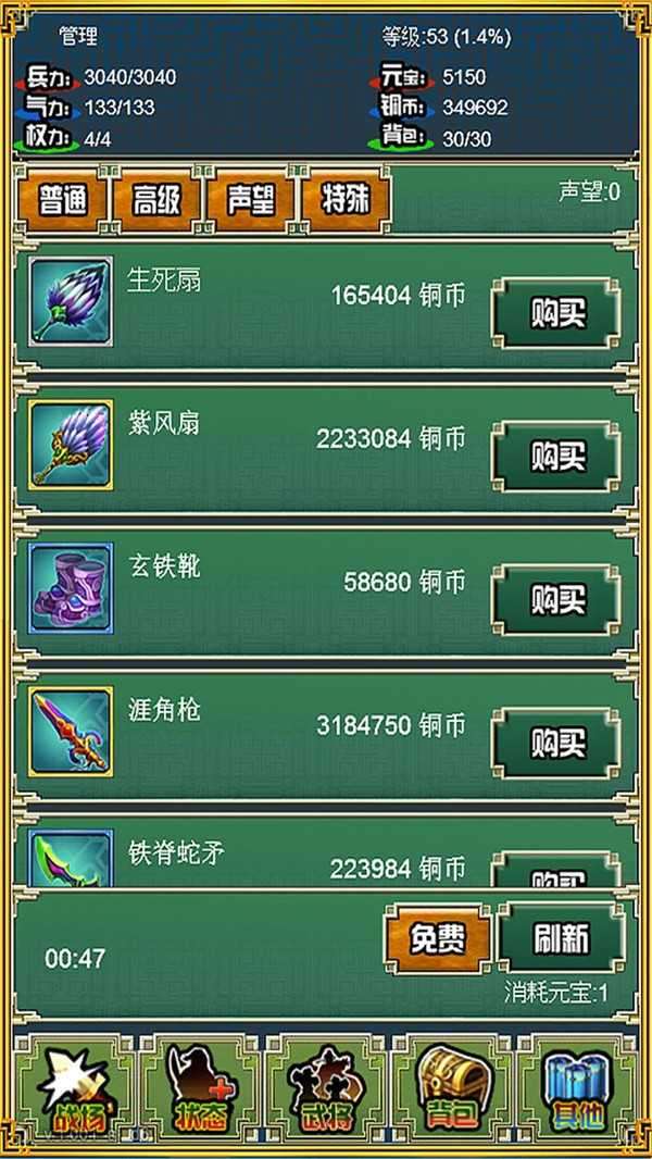 霸者三国志放置天下无限元宝版图2