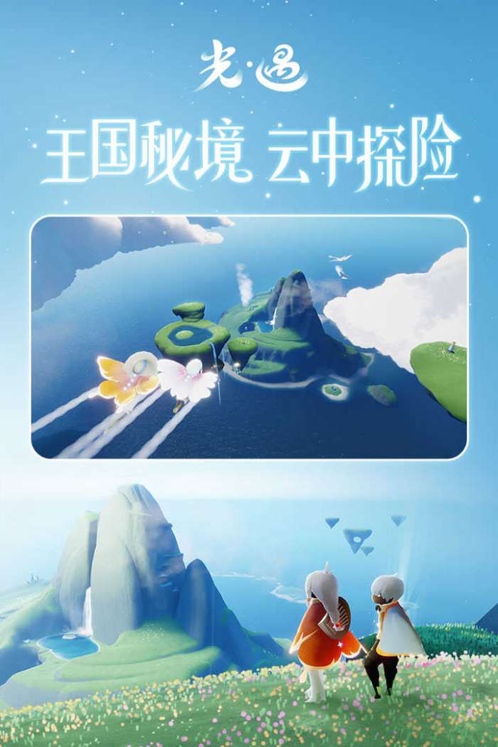 光遇九游版本下载图4