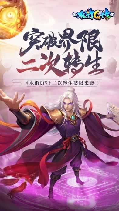 水浒q传手游奥飞官方版图5