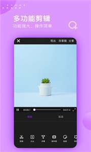 视频编辑大师图3