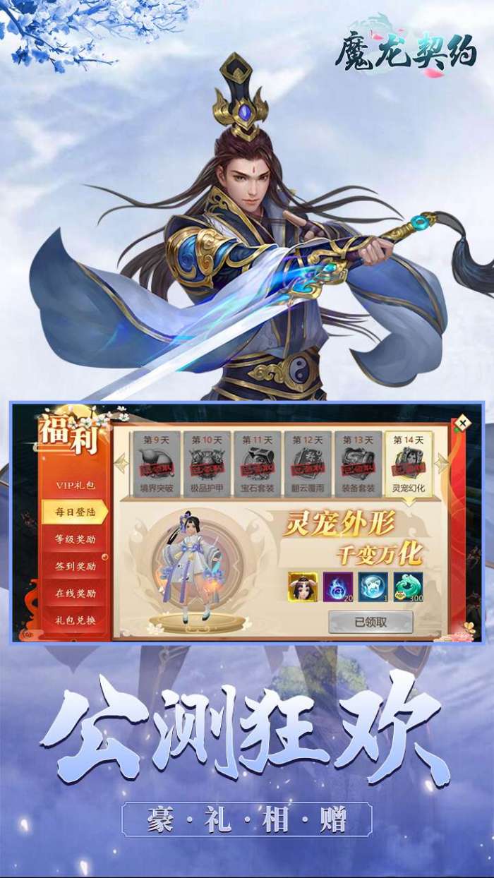 魔龙契约（国创仙侠）图2