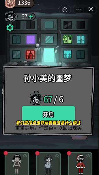 猛鬼宿舍七怪夜谈图1