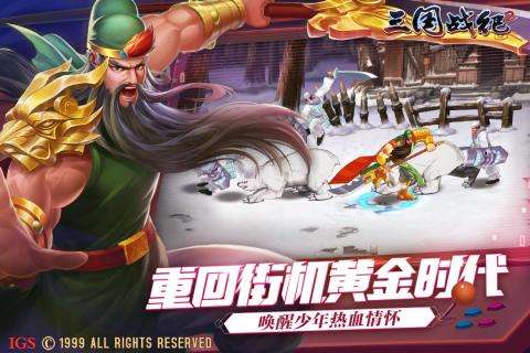 三国战纪2腾讯版图5