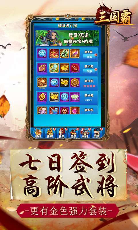 三国霸-每日抽转盘图1