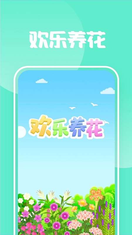 我爱种花花图1