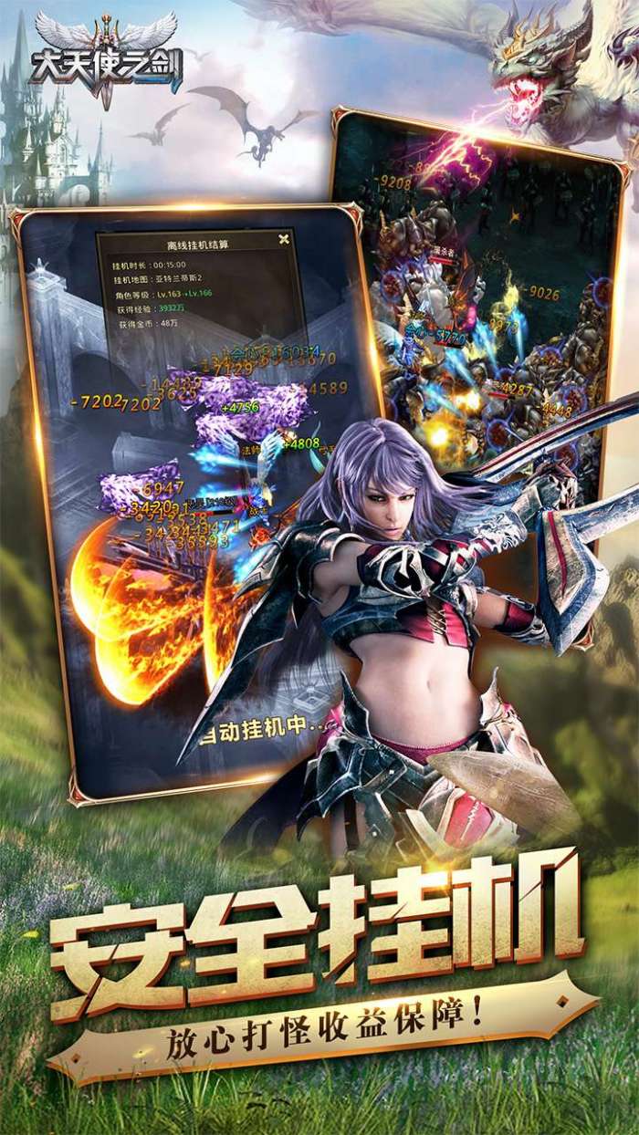 大天使之剑（三倍服）图4