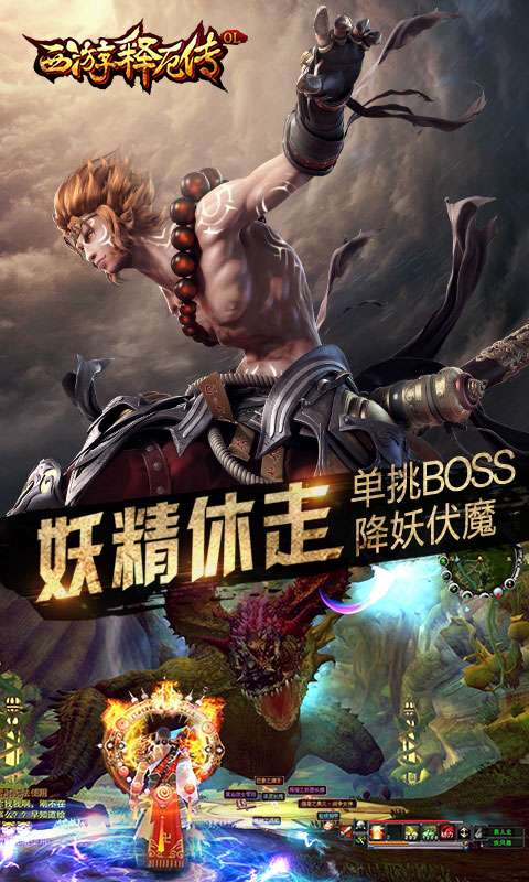 西游记释厄传图2