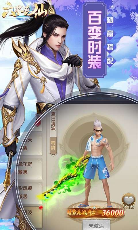六界飞仙(0.1折云域仙斗)图4