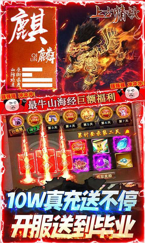 上古情歌（送GM指令）图3