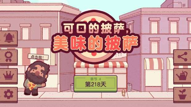 可口的披萨母亲节版图2