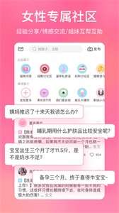美柚经期助手图2
