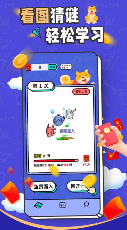 成语找找找赚钱图3