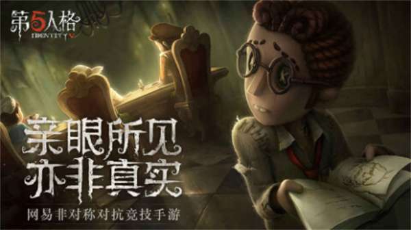 第五人格渠道服图5