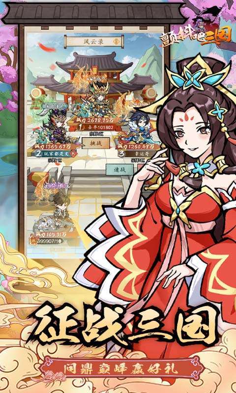 颤抖吧三国（0.1折开箱版）H5图1