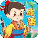 中华成语大会