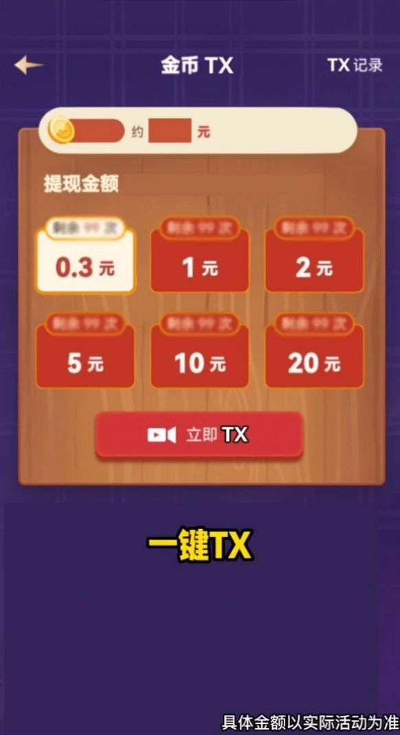 一起合水果红包版图3