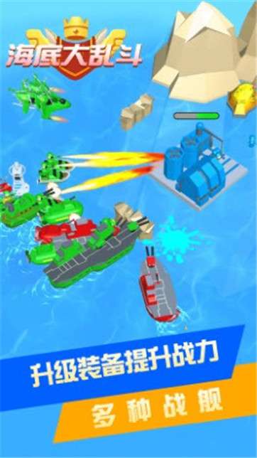 海底大乱斗图3